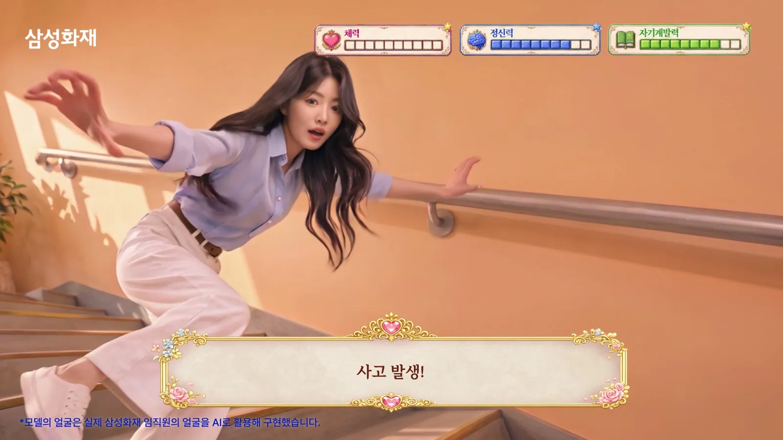 최종 장면 — 사고 발생!