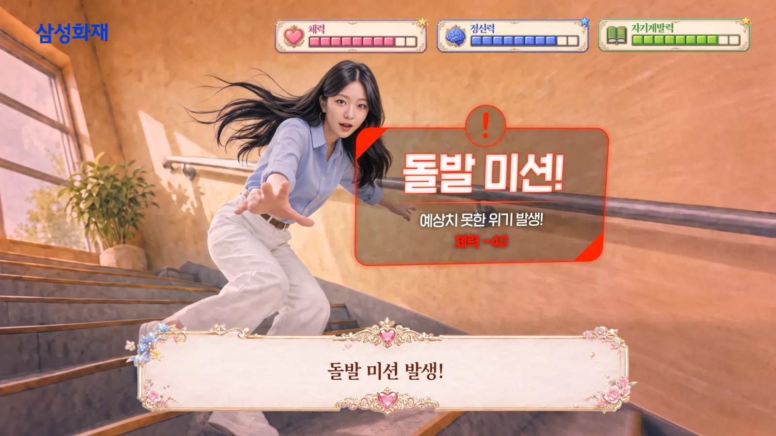 스토리보드 단계 이미지 — 돌발 미션